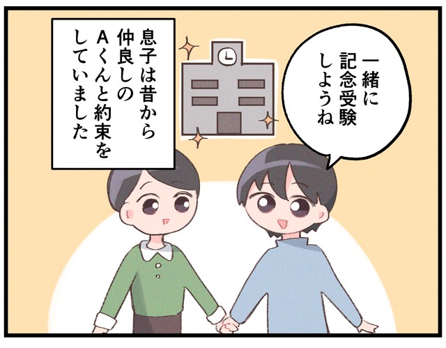 記念受験という“約束”だったのに…
