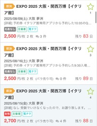 値段は1500円～2700円あたりで販売されています＝チケジャム公式ホームぺージより