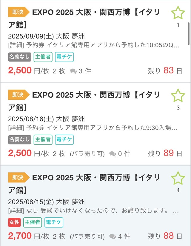 値段は1500円～2700円あたりで販売されています＝チケジャム公式ホームぺージより