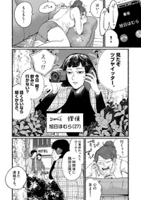 【漫画】『余生、なにする？』9　(ｃ)蛭塚都／小学館