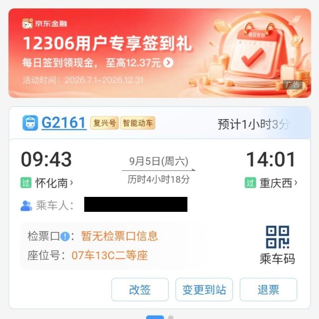 すどさんが利用した区間（すどさん提供）