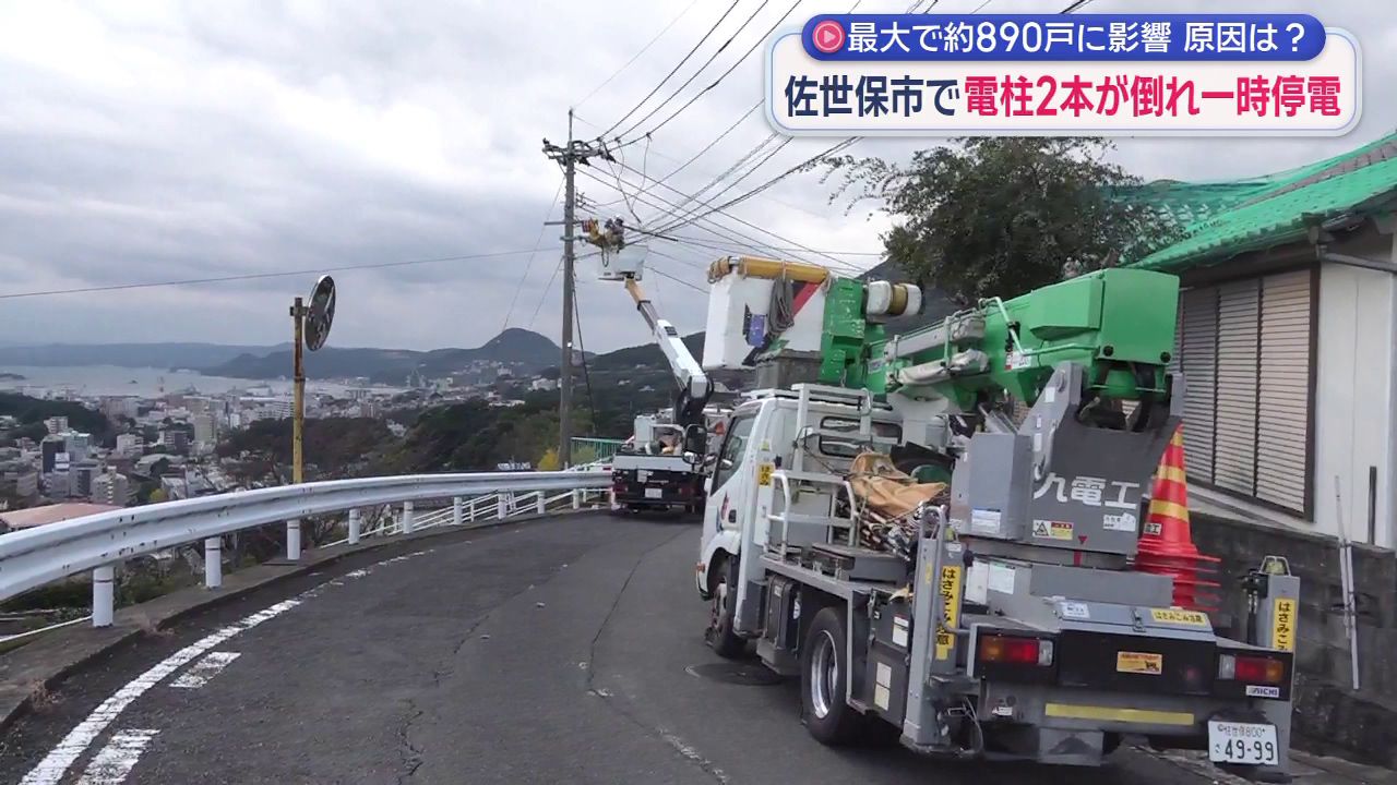原因は調査中」 佐世保市で電柱2本が倒れ最大890戸停電(1) | 長崎
