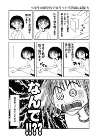 『小学生の頃学校で流行った不思議な超能力』 ※小田桐圭介さん提供