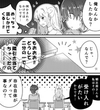 もし男子苦手がバレたらからかわれるからバレたくない（みこさわめぐみさん提供）