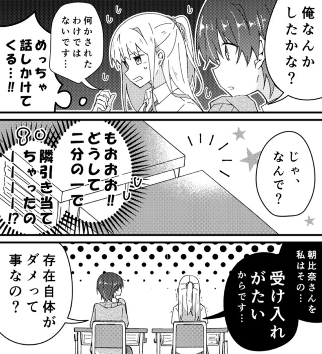 もし男子苦手がバレたらからかわれるからバレたくない（みこさわめぐみさん提供）