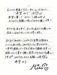 希望みう Mirai MiuさんのX（@miumiu__mirai）より