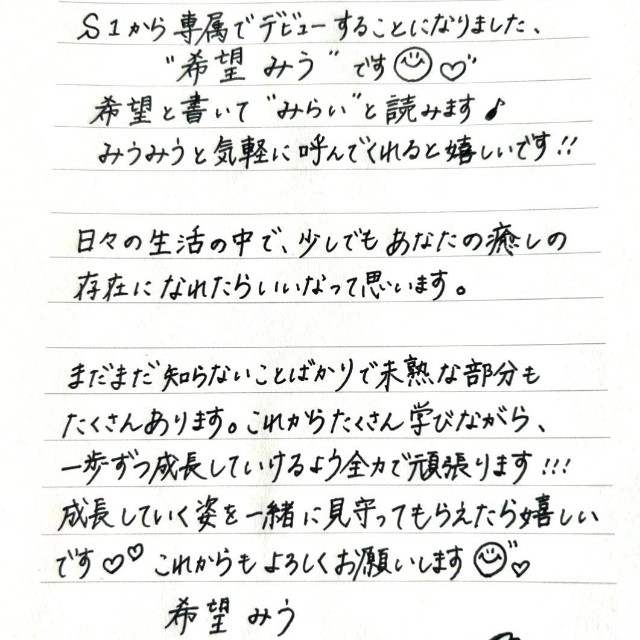 希望みう Mirai MiuさんのX（@miumiu__mirai）より