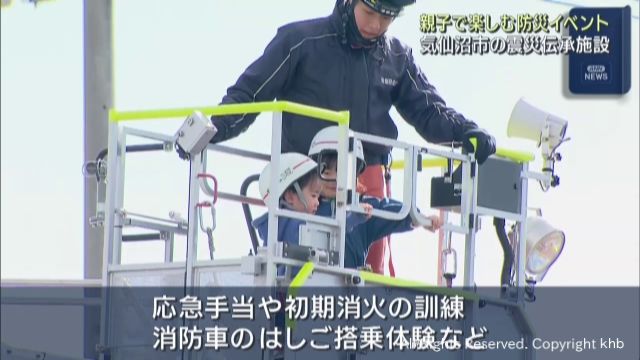 震災伝承施設で親子で学ぶ防災イベント　宮城・気仙沼市