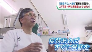 スギ花粉が大量飛散し発症者が増える　発症したら専門医へ