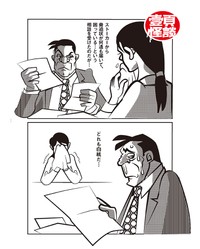 捨文金五郎 作品18 / 「脅迫状」