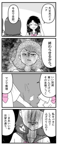 【漫画】『友達が整形で中学デビューした話』20（うみの韻花さん提供）