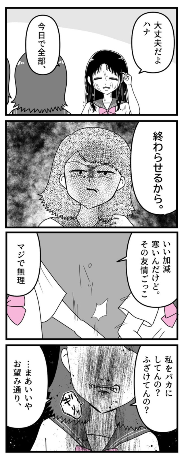 【漫画】『友達が整形で中学デビューした話』20（うみの韻花さん提供）