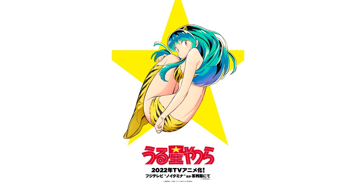 祝 うる星やつら アニメ化 高橋留美子さんインタビュー Sf ギャグ 学園もの なんでもありの世界だっちゃ 好書好日