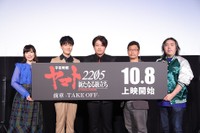 （左から）中村繪里子、畠中祐、小野大輔、安田賢司監督、脚本家・福井晴敏氏