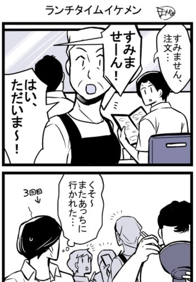 忙しい定食屋でなかなか注文できない（まがみさん提供）