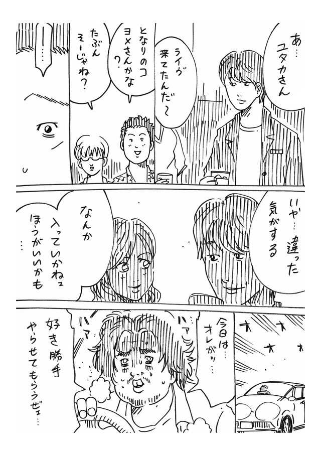 【漫画】『3人のうちの誰かが浮気をしている話』11（横山了一さん提供）