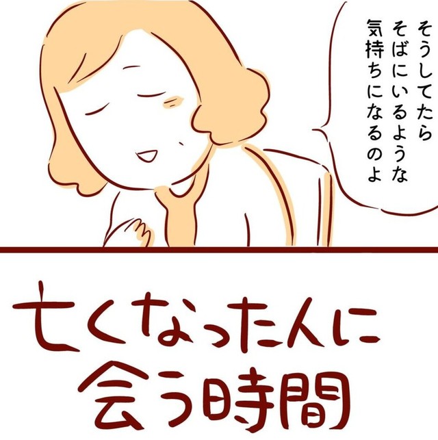 思い出すことでそばにいるような気持ち（枇杷かな子さん提供）
