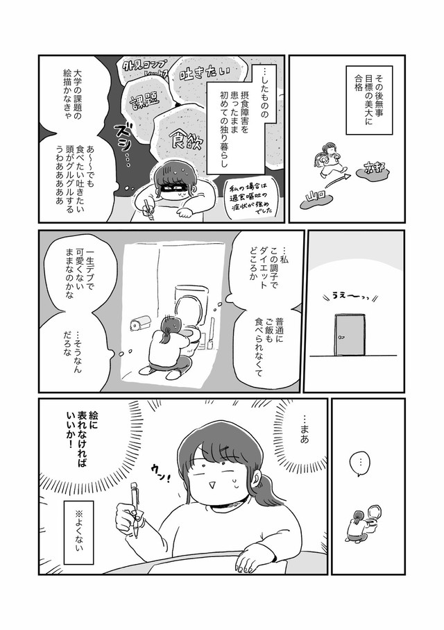 【漫画】『絵描きを目指してた子が、ぽっちゃりした女の子を描くようになった話』3（haraさん提供）