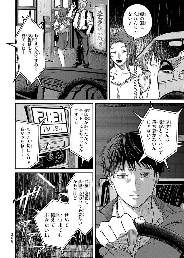 【漫画】『灰夏のタクシー』2　©2宮／講談社