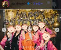 Dream　Ayaのインスタグラム＠aya_dream04より