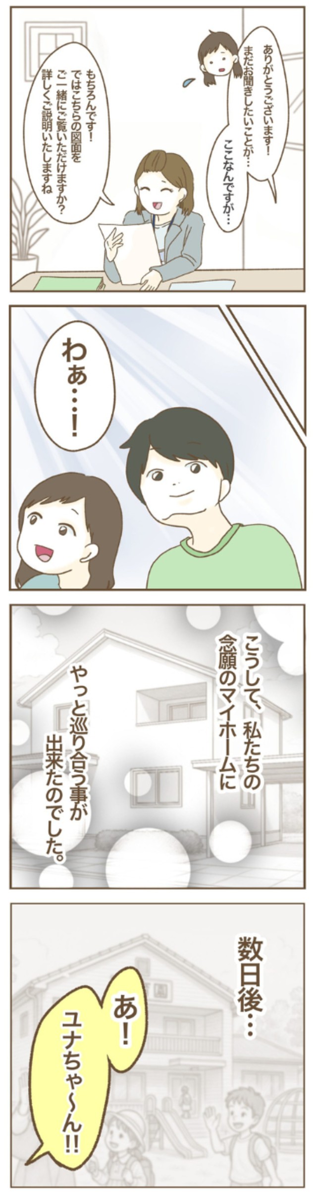 【漫画】『家マウントママ友』17（ねぼすけさん提供）
