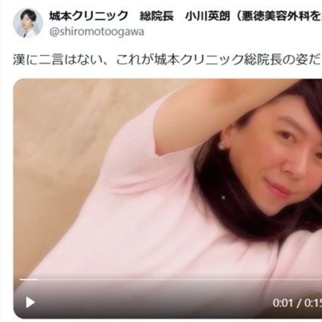 「城本クリニック」小川英朗総院長のX(旧ツイッター)＠shiromotoogawaより