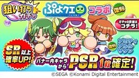 「狙い打ちガチャ ぷよクエコラボ記念復刻」