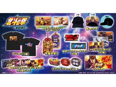スマスロ 北斗の拳 転生の章2」グッズ販売開始のお知らせ | 朝日新聞