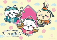 『ちいかわ』第2弾コラボカフェ「ちいかわ飯店」キービジュアル　(C)nagano / chiikawa committee