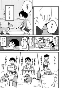 少年はコンに犬として芸を覚えさせようとする（きつねねねさん提供）