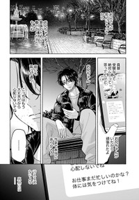 【漫画】『おやすみストレイシープ』16　©︎七瀬八／コアミックス