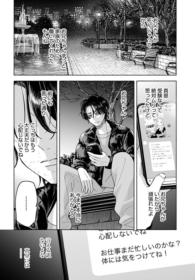 【漫画】『おやすみストレイシープ』16　©︎七瀬八／コアミックス