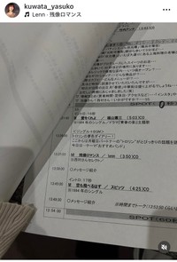 桑田靖子インスタグラム＠kuwata_yasukoより