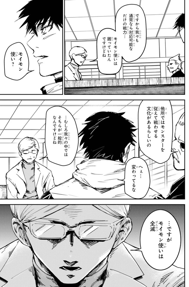 【漫画】『もいもん』21　©Kizuku/SQUARE ENIX