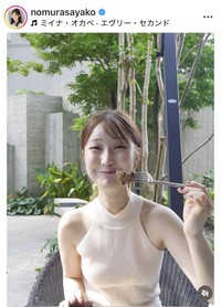 野村彩也子アナウンサーのインスタグラム＠nomurasayakoより