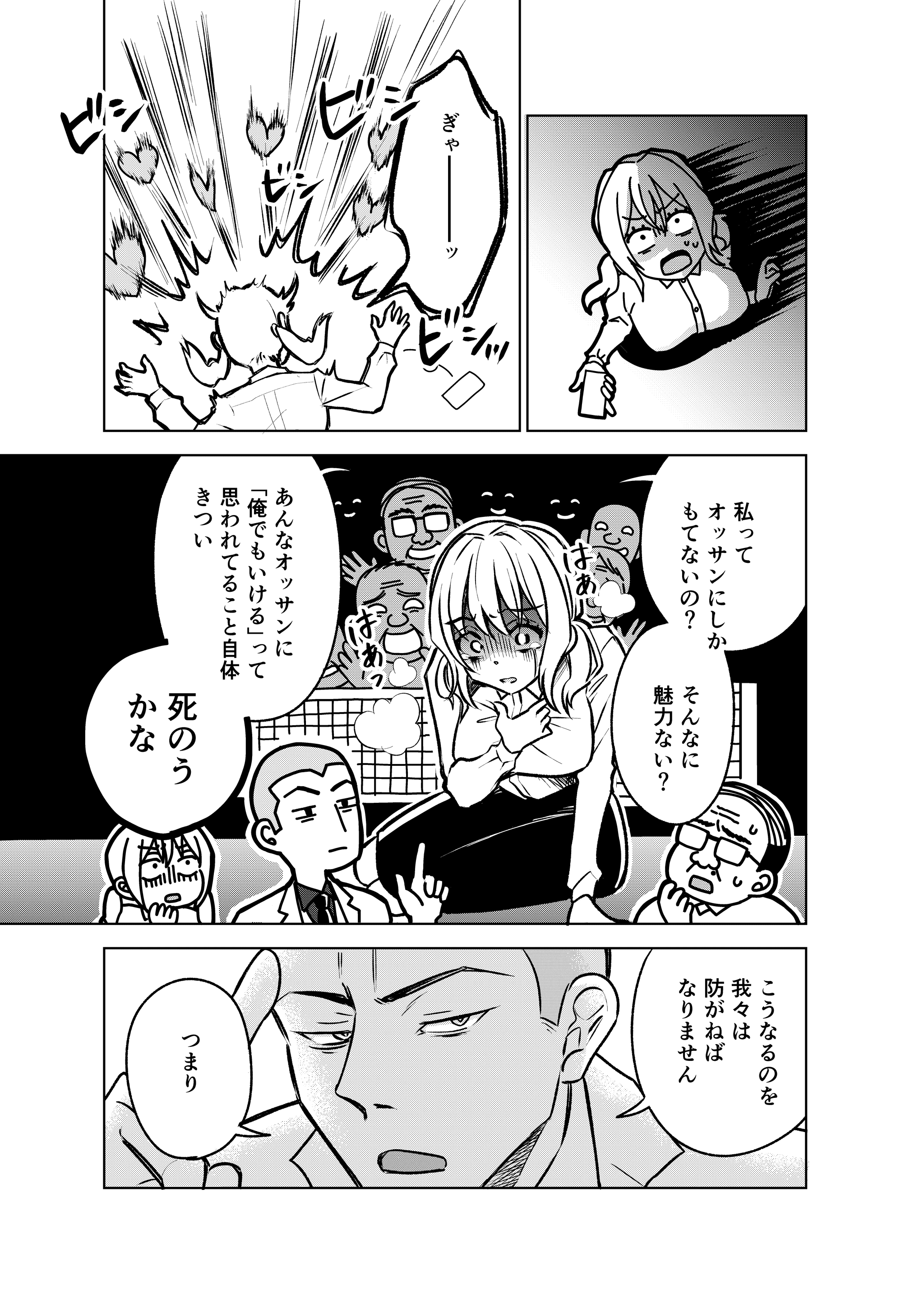 【漫画】『結婚相談所の「おぢブロック」の話』17（井原タクヤさん提供）