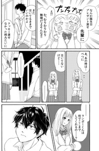【漫画】『ランボーくんは片想い』20　(C)たかせうみ