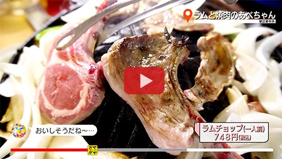 #537ラムと焼肉のあべちゃん③