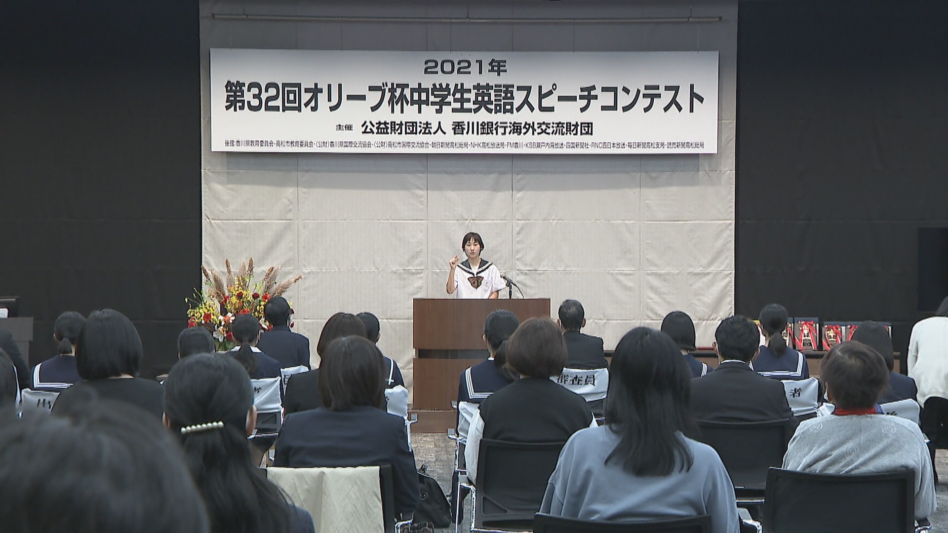 香川県の中学生が英語で訴えるスピーチコンテストが開かれる 高松市 Ksbニュース Ksb瀬戸内海放送