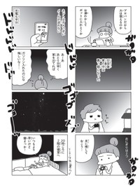 【漫画】『2011年3月11日家族全員がバラバラだった。その時』12（アベナオミさん提供）