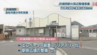 JR端岡駅　高松市国分寺町新居