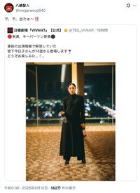 俳優の八嶋智人さんも反応（八嶋さんのXから）