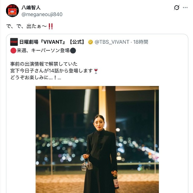 俳優の八嶋智人さんも反応（八嶋さんのXから）