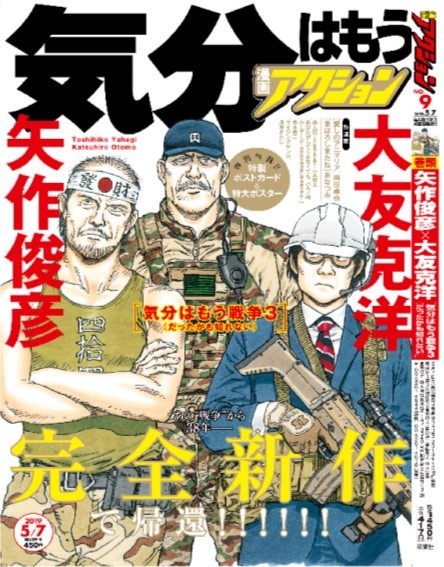 □3冊□絶版□「童夢」「ハイウェイスター」「気分はもう戦争」大友 