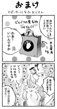 【漫画】『おじさんとリスタクシー』7（銀ねづさん提供）