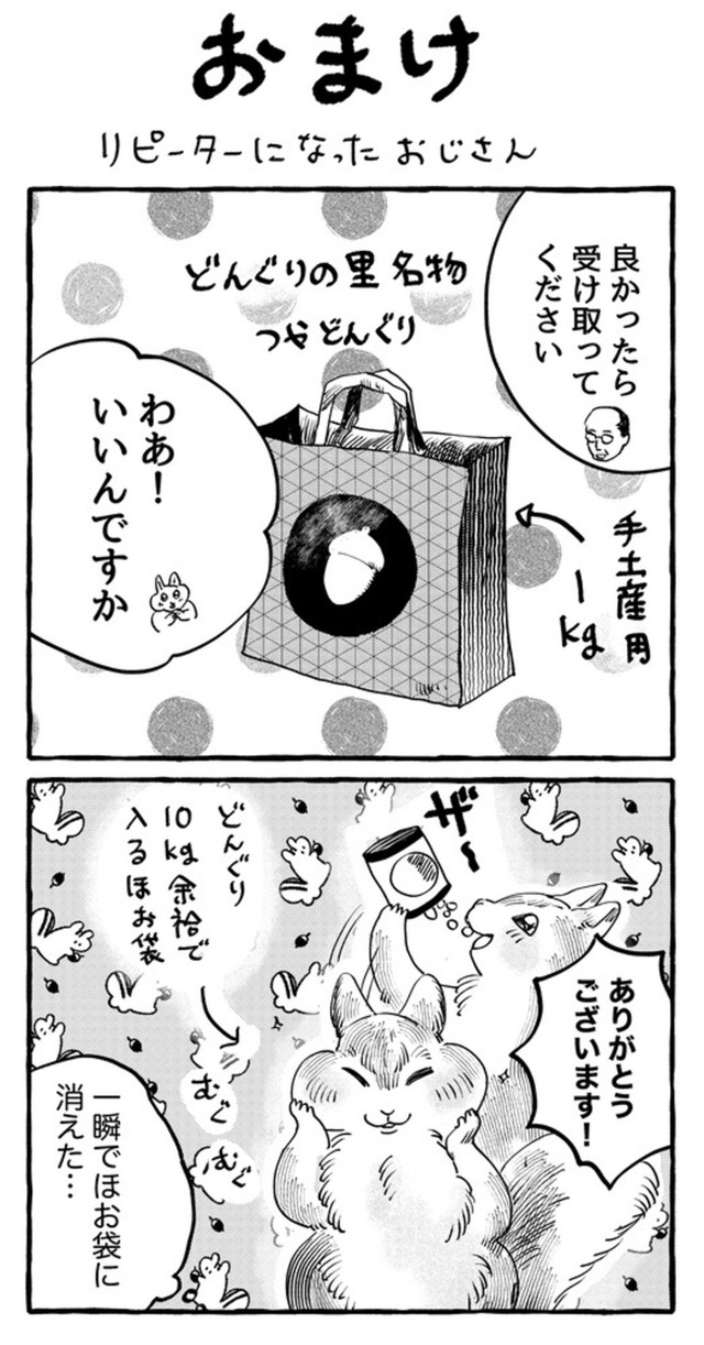 【漫画】『おじさんとリスタクシー』7（銀ねづさん提供）