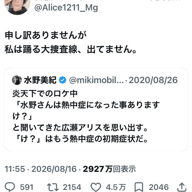 広瀬アリス（@Alice1211_Mg）さんのXより