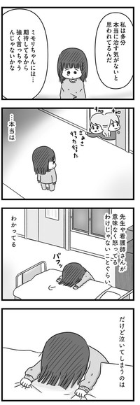 【漫画】『精神科病棟の青春 あるいは高校時代の特別な1年間について』76（もつおさん提供）