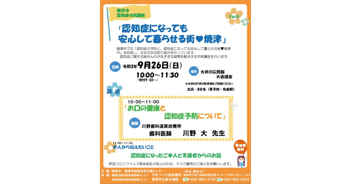 中止 リアル開催 認知症になっても 安心して暮らせる街 焼津 静岡県焼津市 なかまぁる