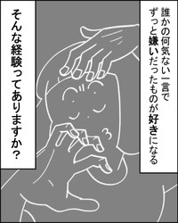 【漫画】『かっこいいって最高じゃない！？』1（ユキミさん提供）